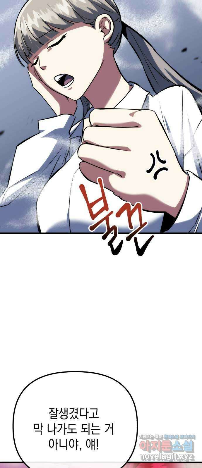 킬링킬러 76화 못 봤어 20