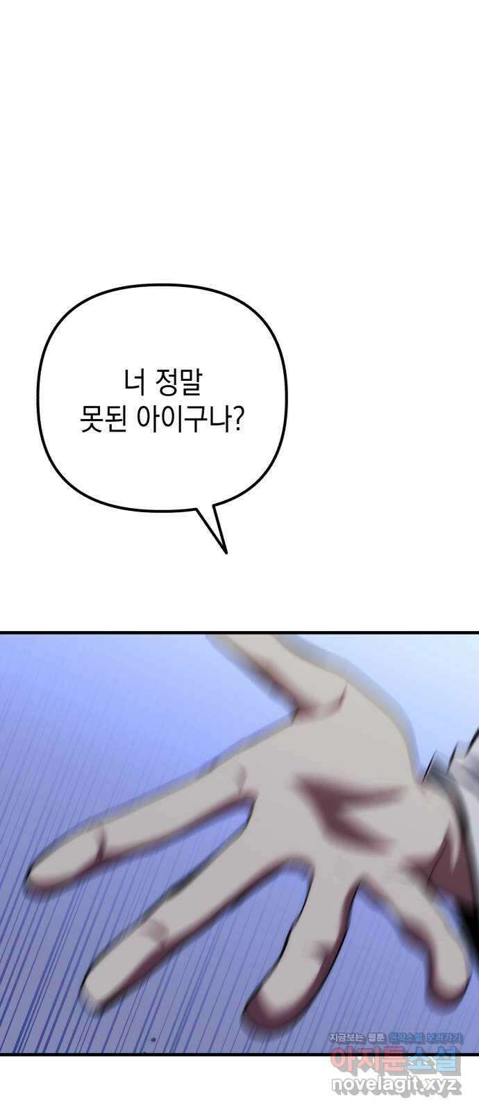 킬링킬러 76화 못 봤어 24