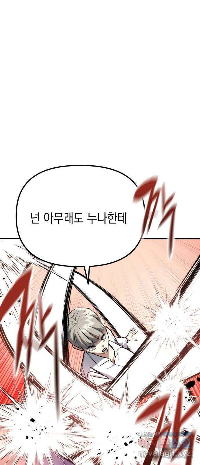킬링킬러 76화 못 봤어 25