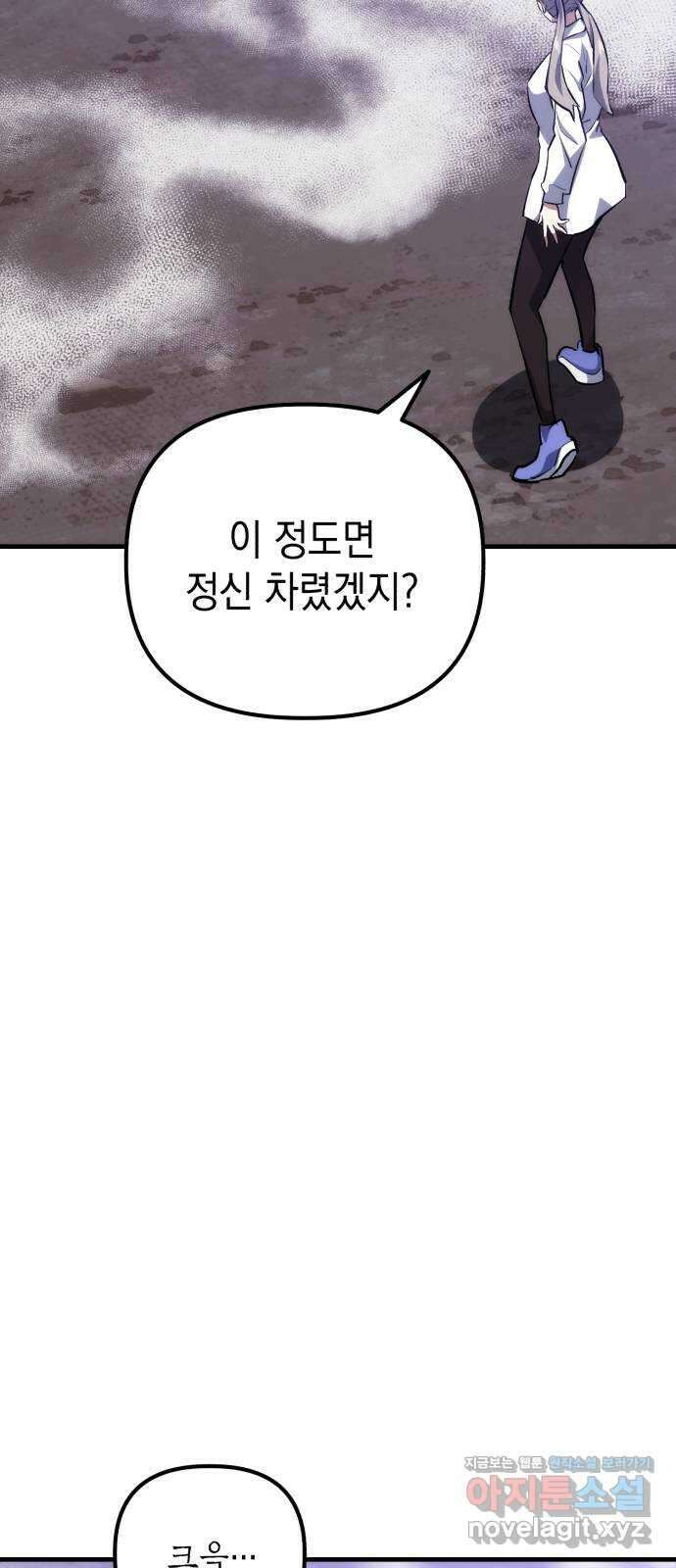 킬링킬러 76화 못 봤어 33