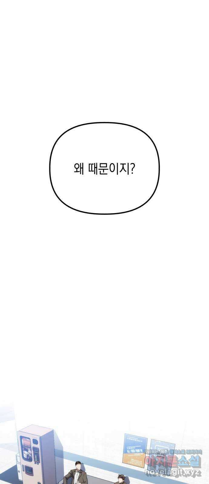 킬링킬러 76화 못 봤어 47