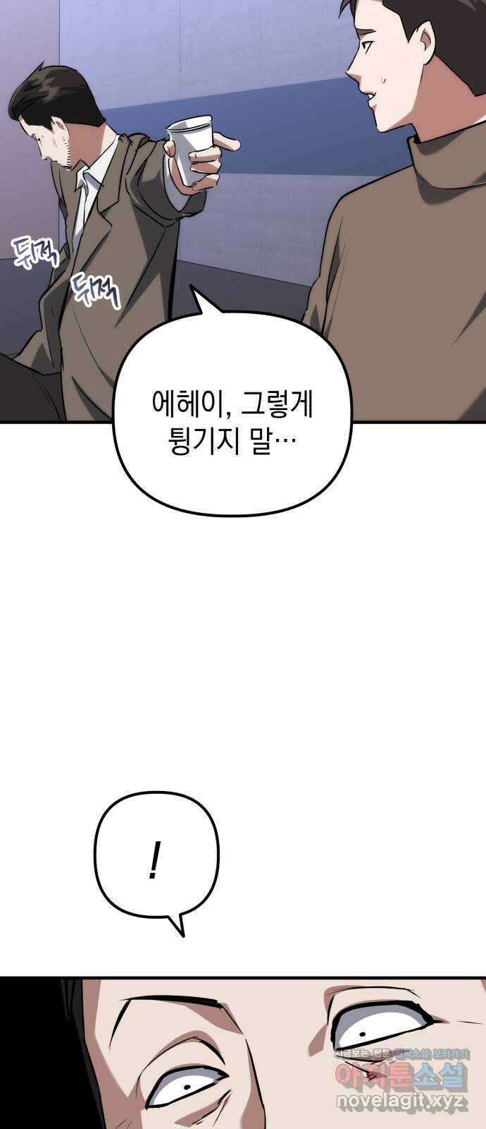 킬링킬러 76화 못 봤어 50