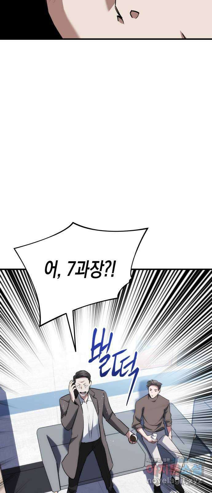 킬링킬러 76화 못 봤어 51