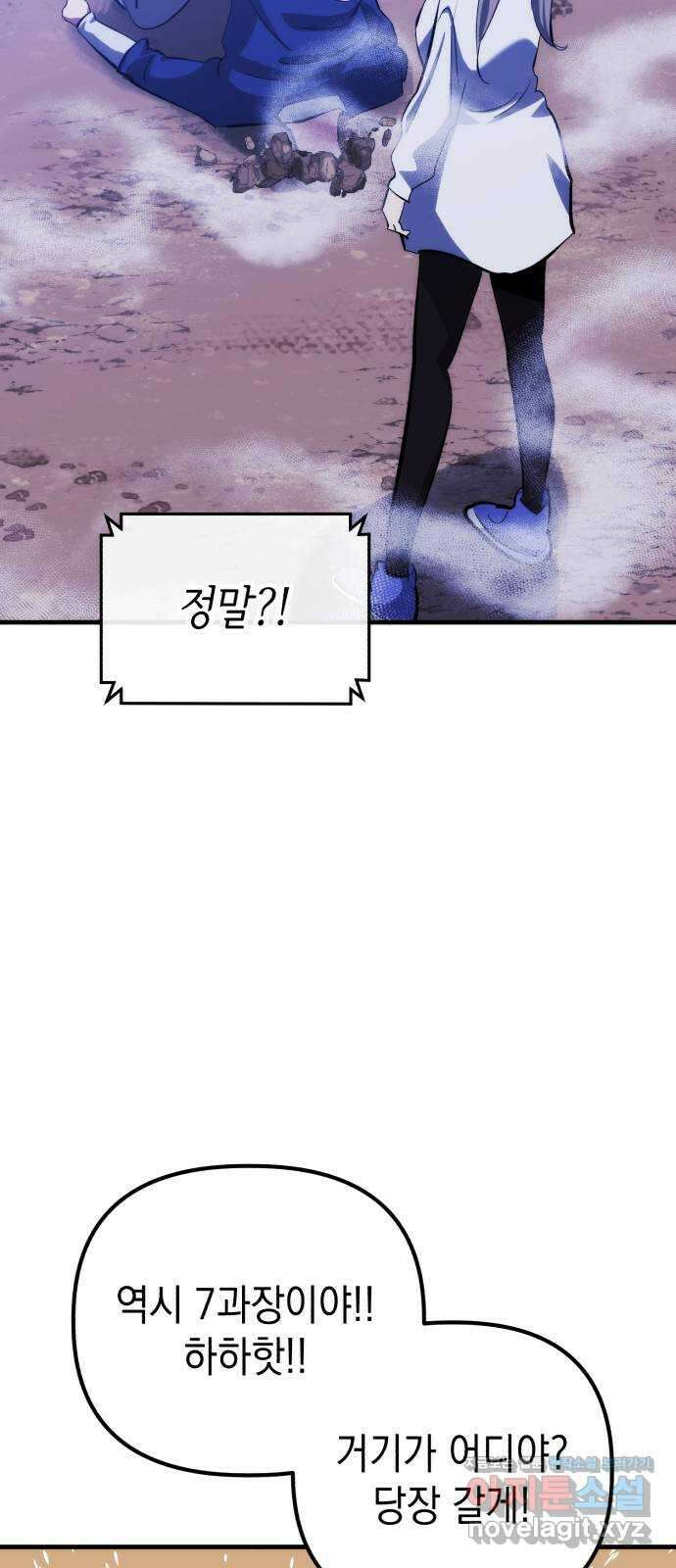 킬링킬러 76화 못 봤어 53