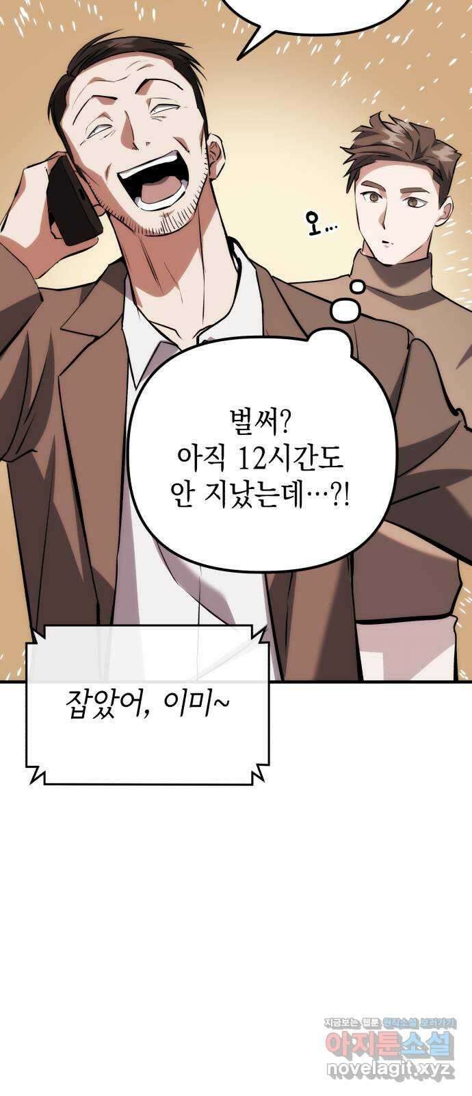 킬링킬러 76화 못 봤어 54