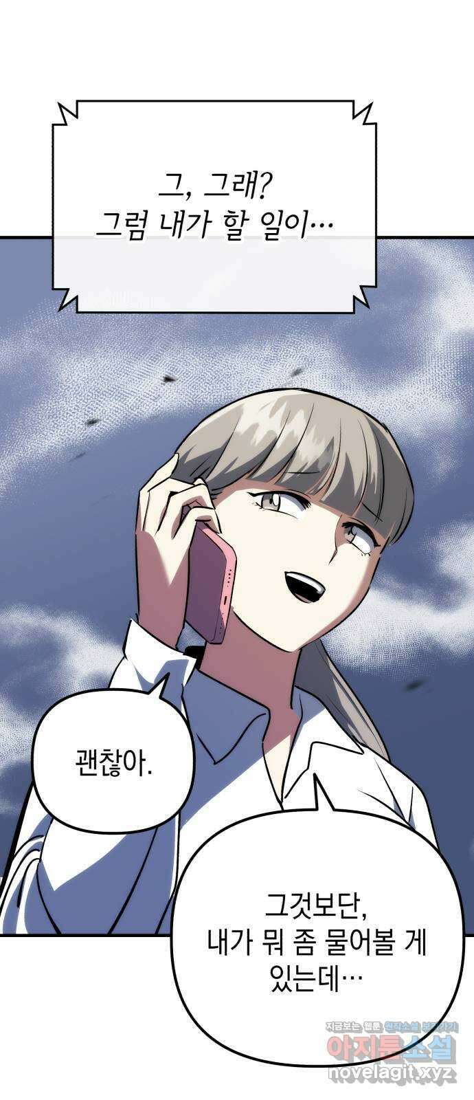 킬링킬러 76화 못 봤어 55