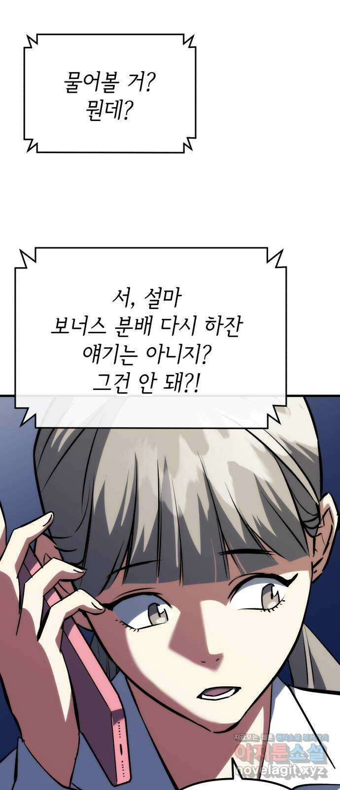 킬링킬러 76화 못 봤어 56