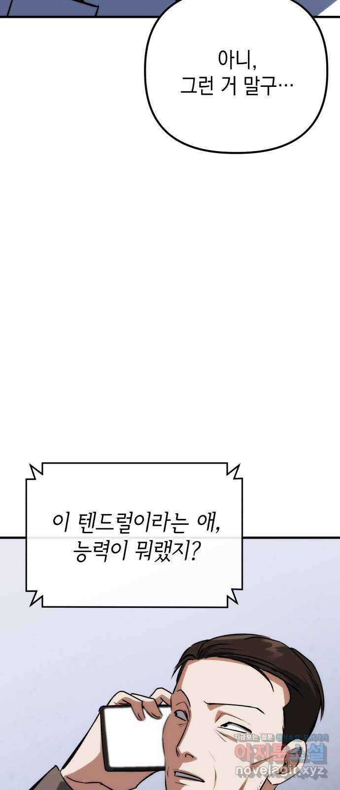 킬링킬러 76화 못 봤어 57