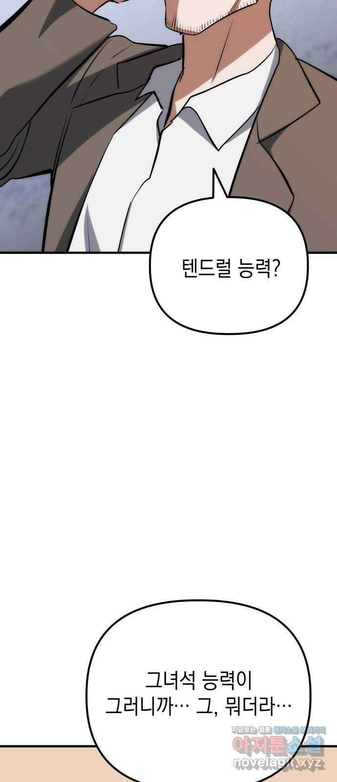 킬링킬러 76화 못 봤어 58