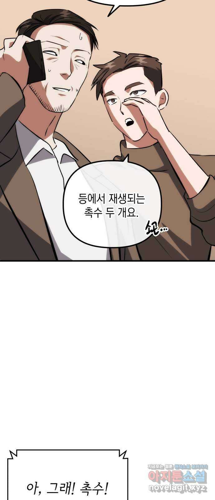 킬링킬러 76화 못 봤어 59