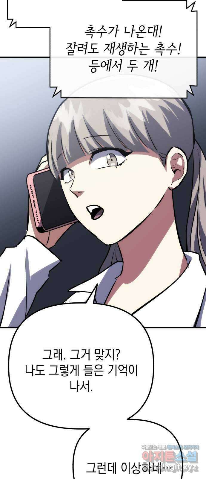 킬링킬러 76화 못 봤어 60