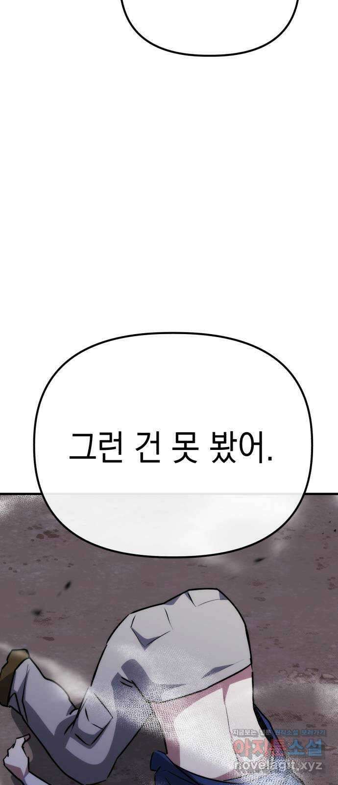 킬링킬러 76화 못 봤어 61