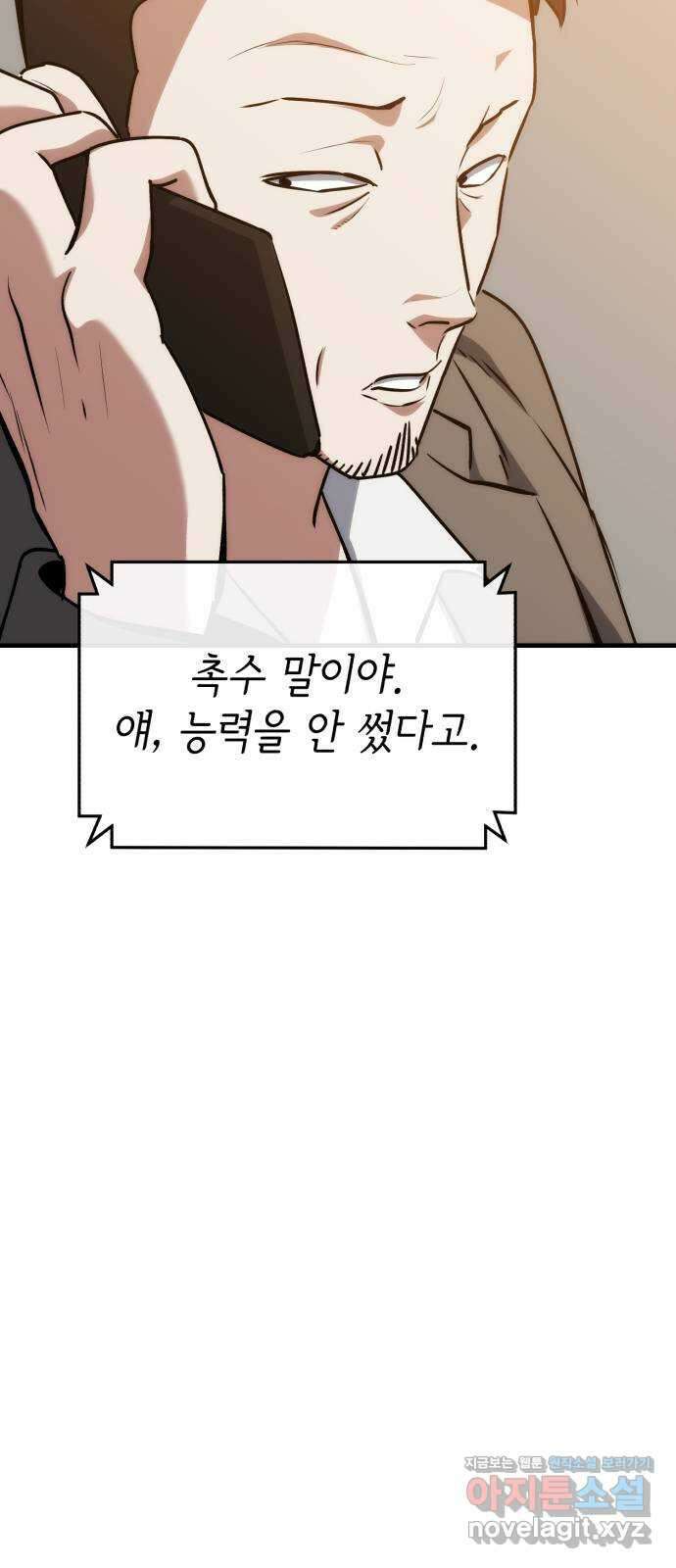 킬링킬러 76화 못 봤어 63