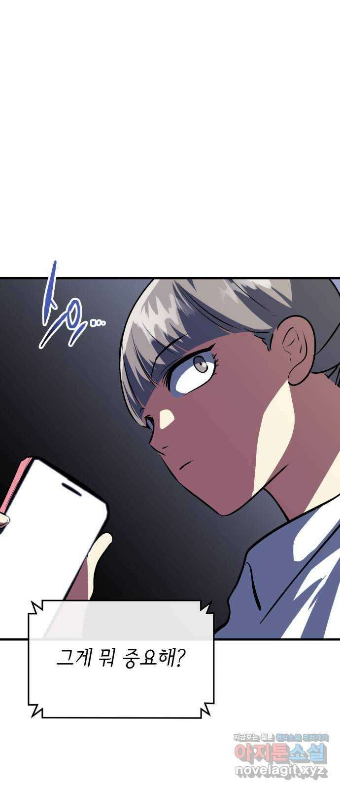킬링킬러 76화 못 봤어 65