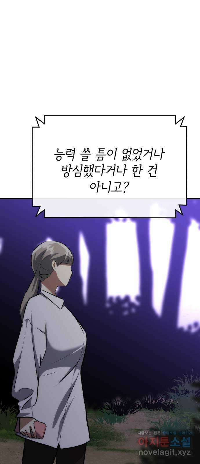 킬링킬러 76화 못 봤어 66