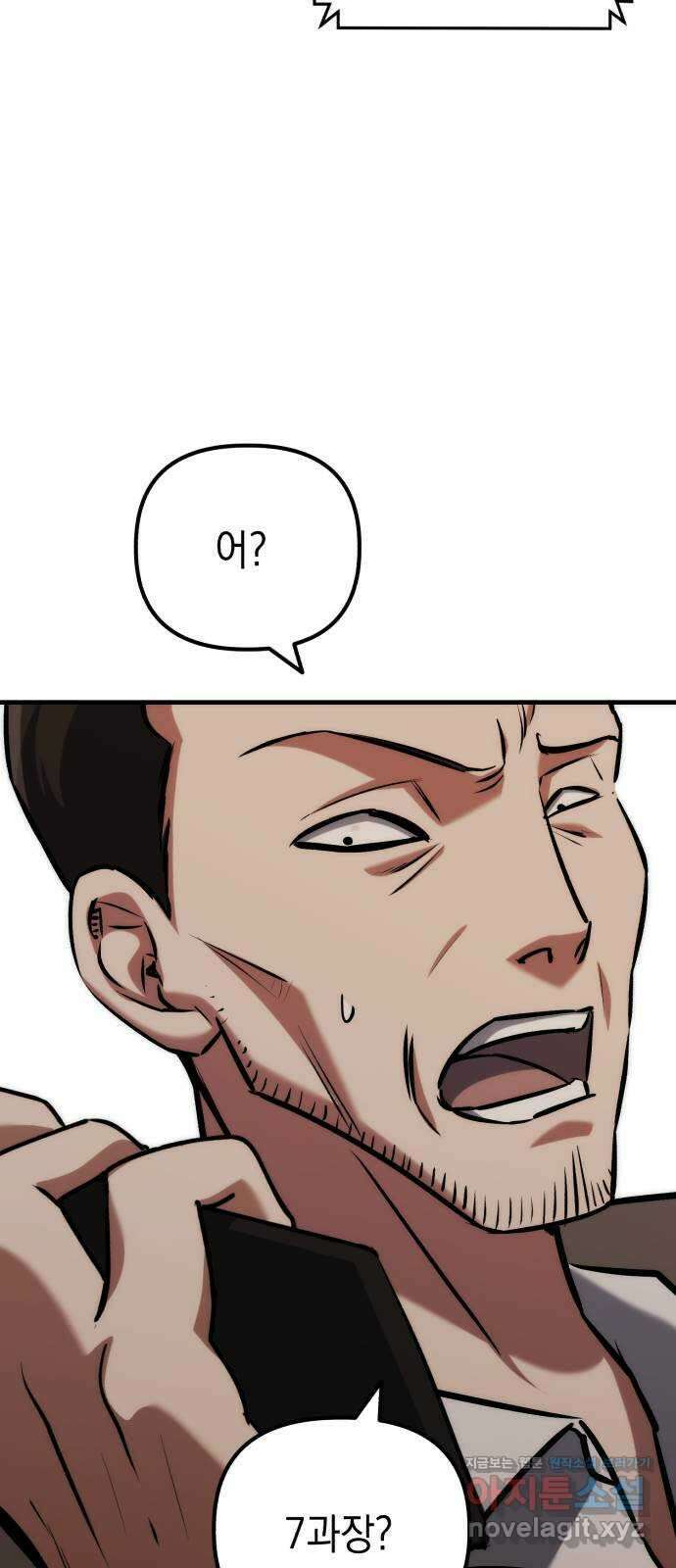 킬링킬러 76화 못 봤어 68