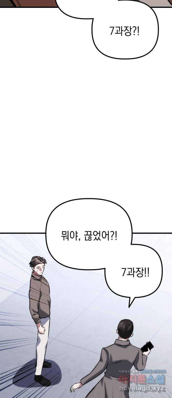 킬링킬러 76화 못 봤어 69
