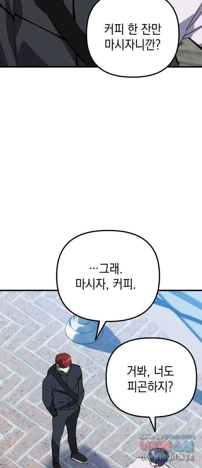 킬링킬러 76화 못 봤어 72