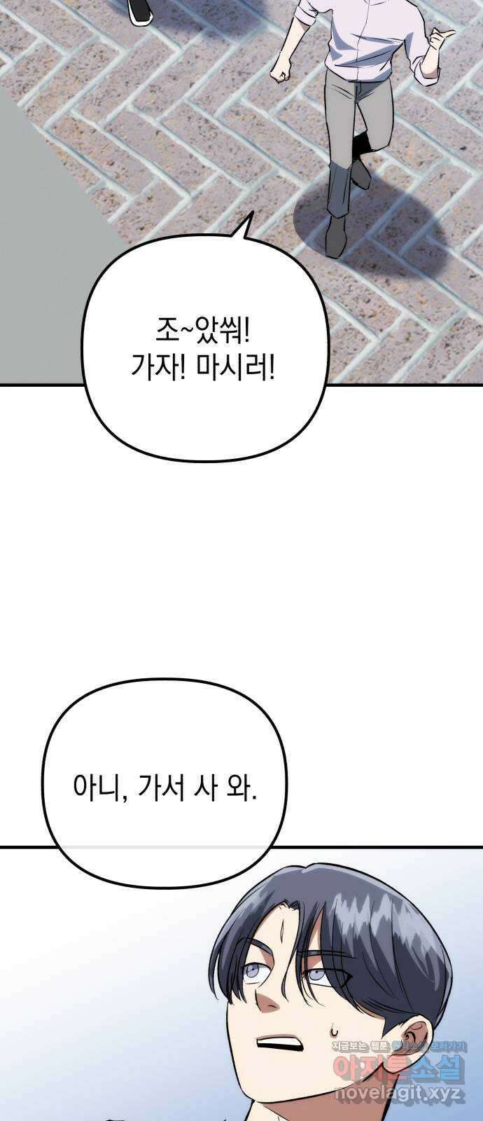 킬링킬러 76화 못 봤어 73