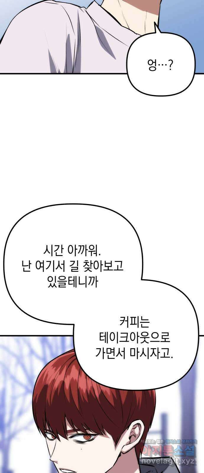 킬링킬러 76화 못 봤어 74