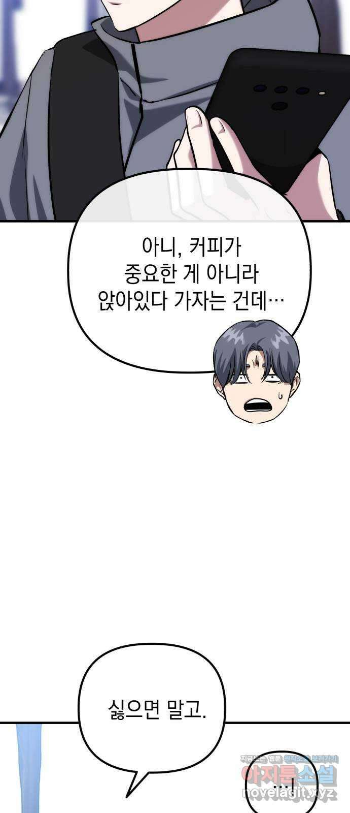 킬링킬러 76화 못 봤어 75
