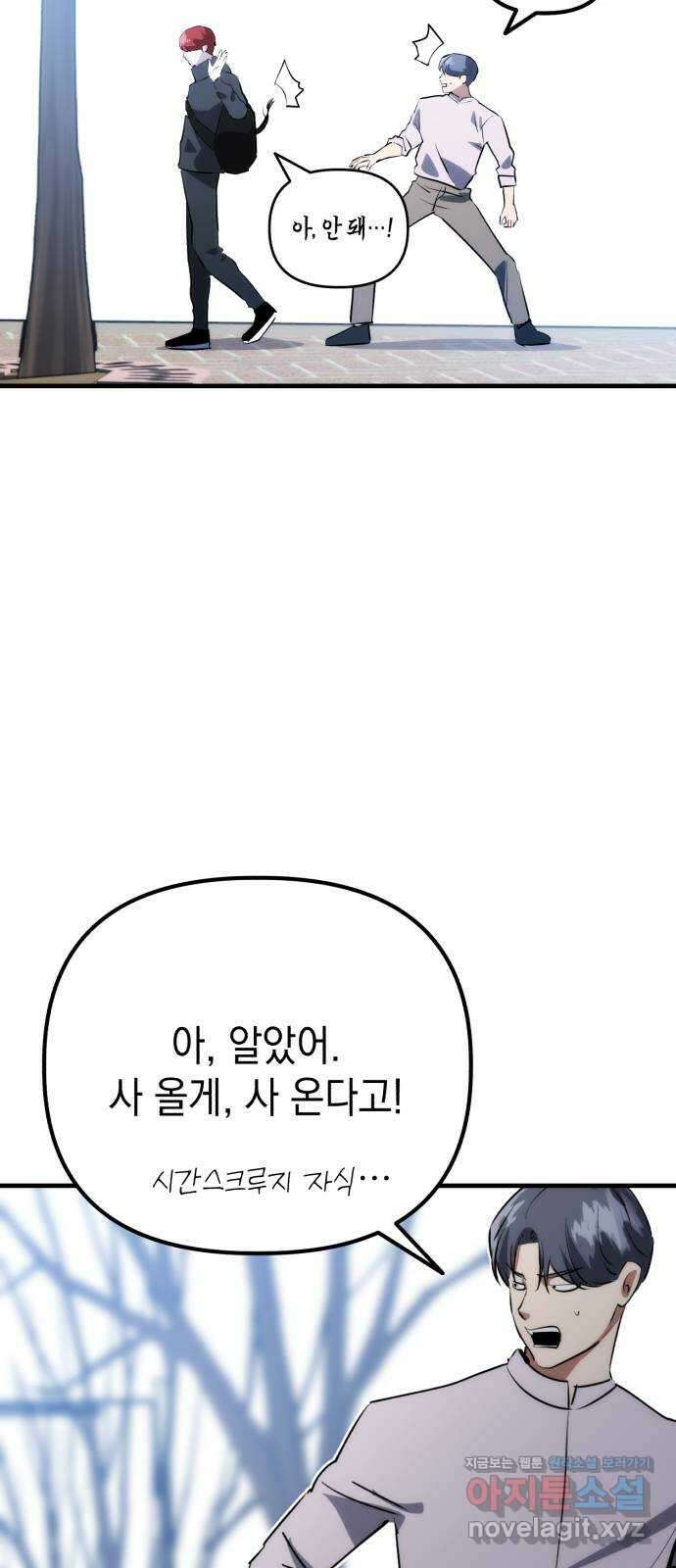 킬링킬러 76화 못 봤어 76