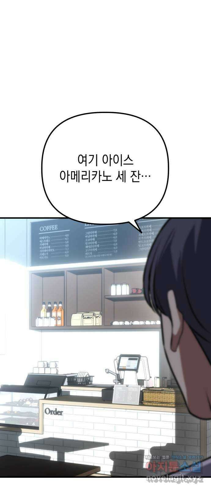 킬링킬러 76화 못 봤어 79
