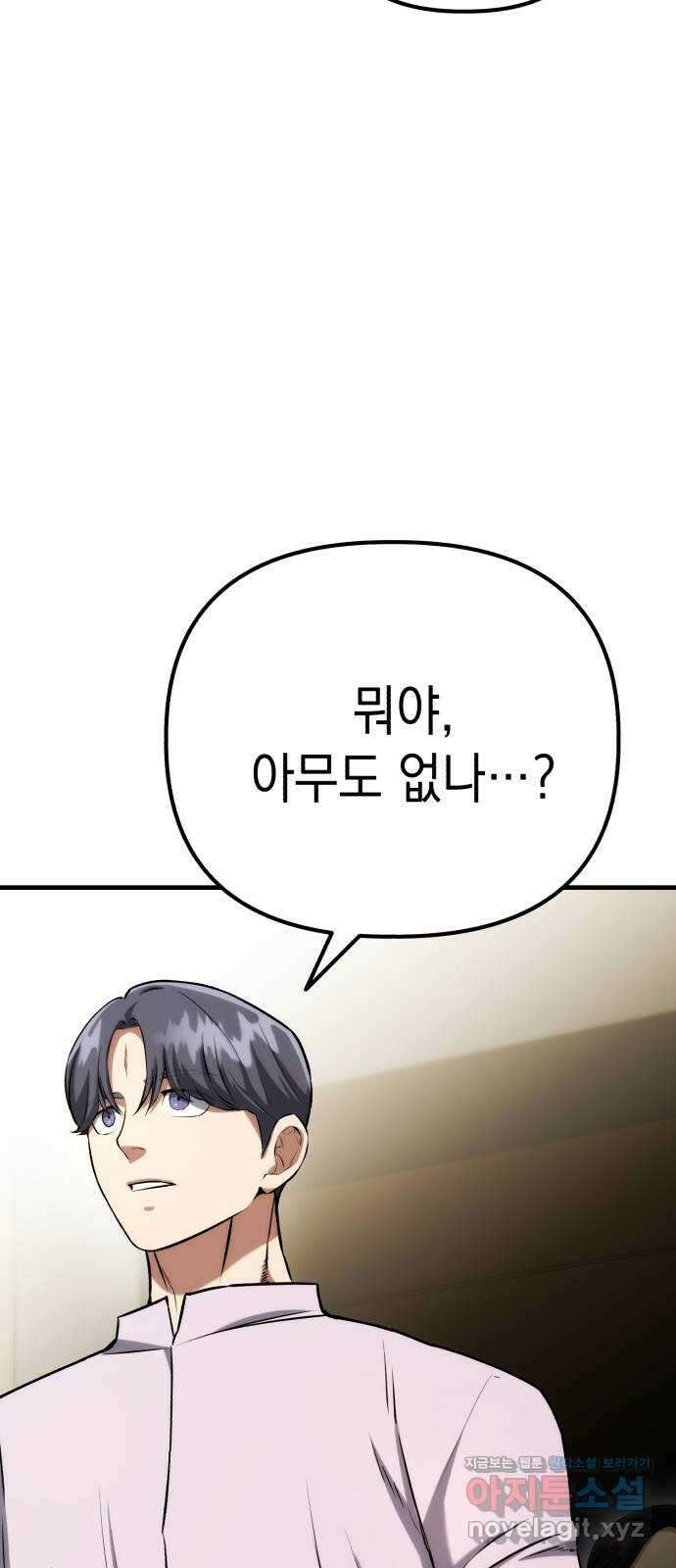 킬링킬러 76화 못 봤어 81