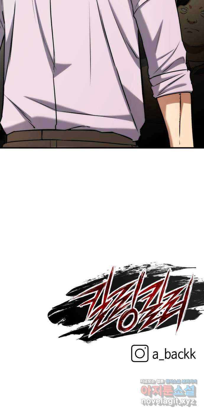 킬링킬러 76화 못 봤어 82
