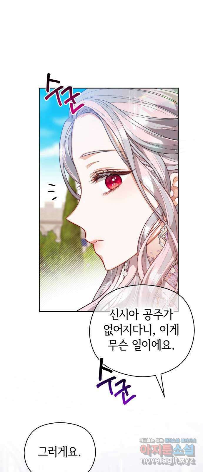 칼끝에 입술 54화 3