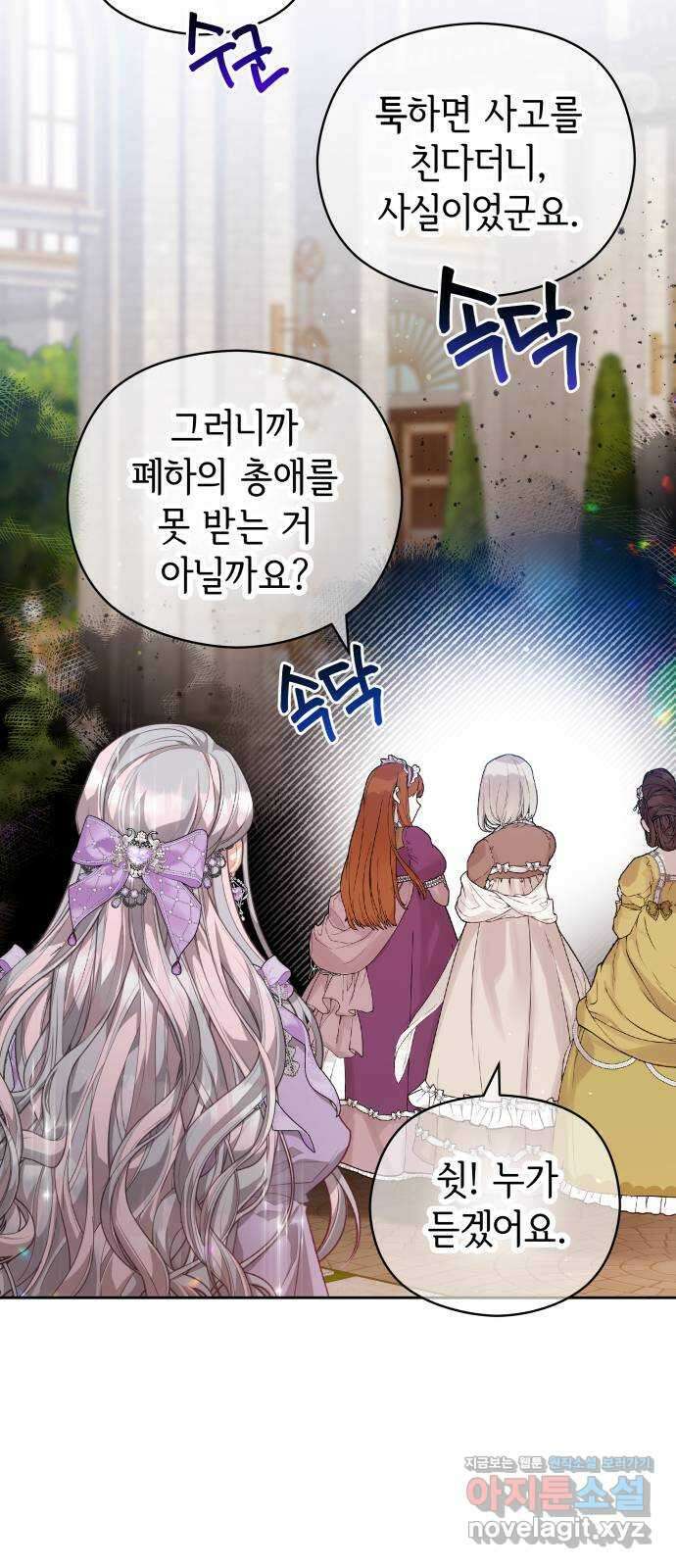 칼끝에 입술 54화 4