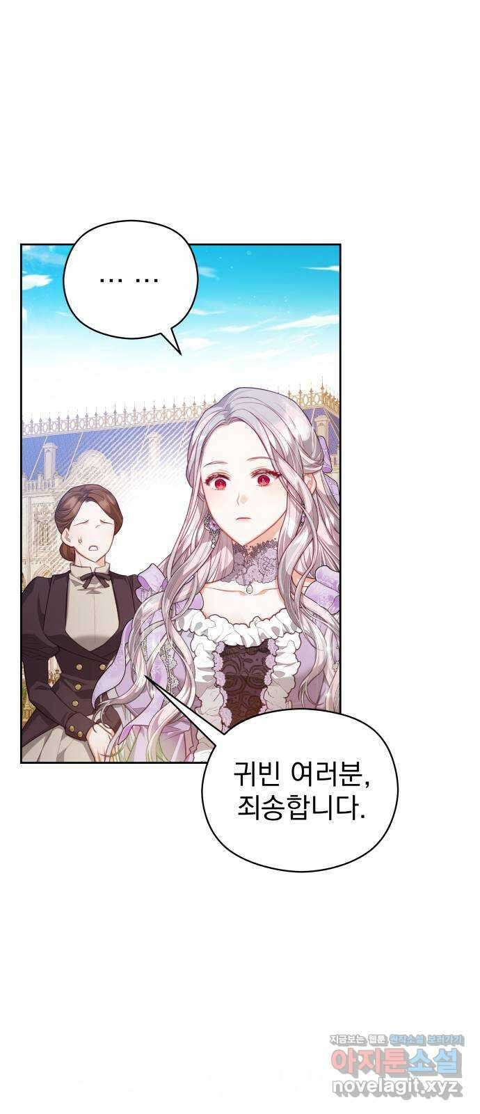 칼끝에 입술 54화 5