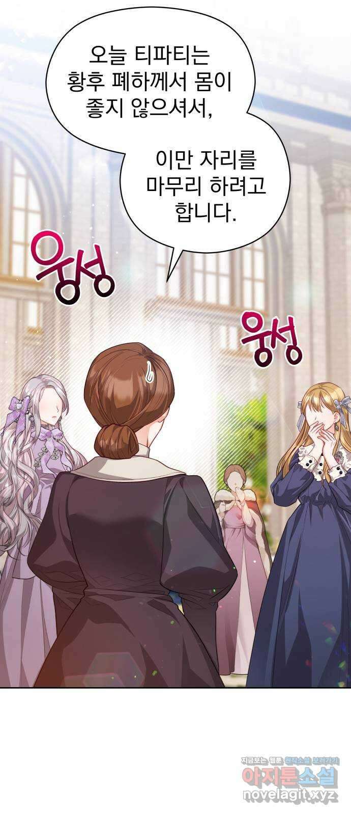 칼끝에 입술 54화 6