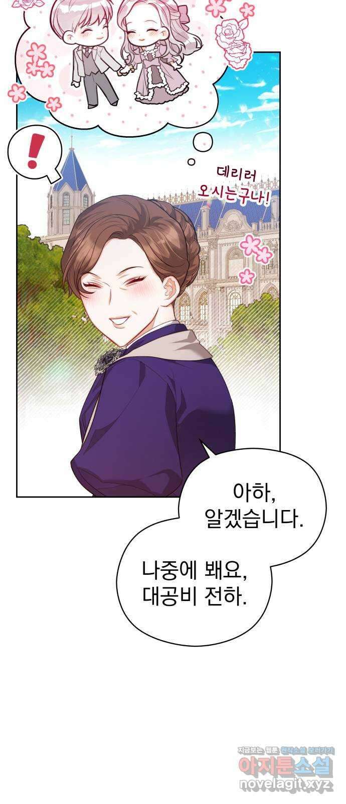 칼끝에 입술 54화 11