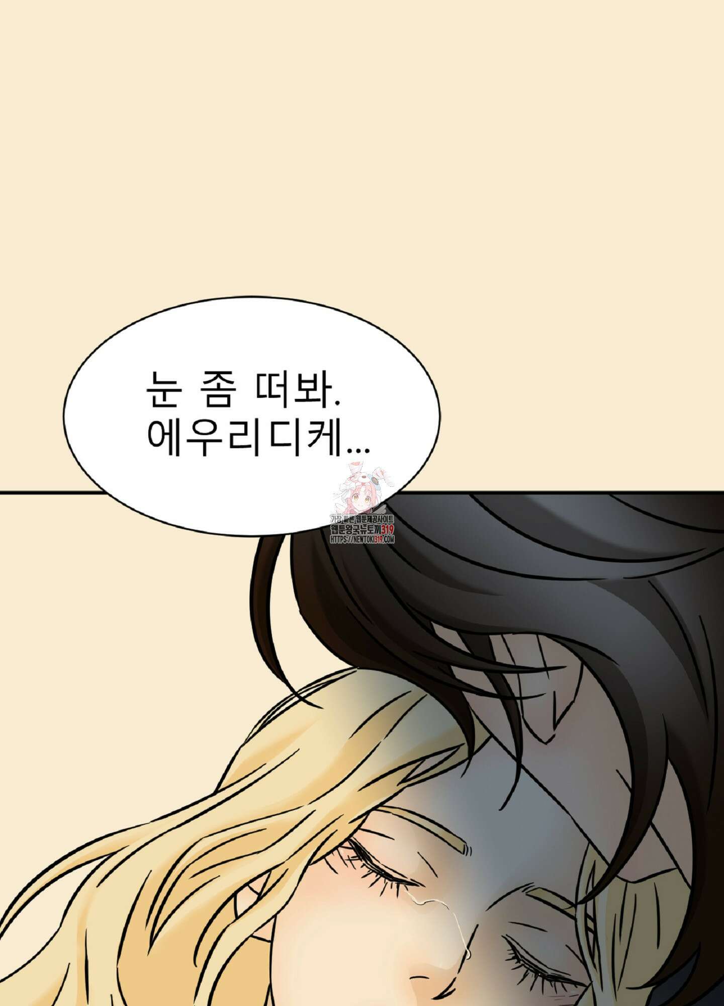 살맛 : 전생에 나라를 구했습니다 135화 1