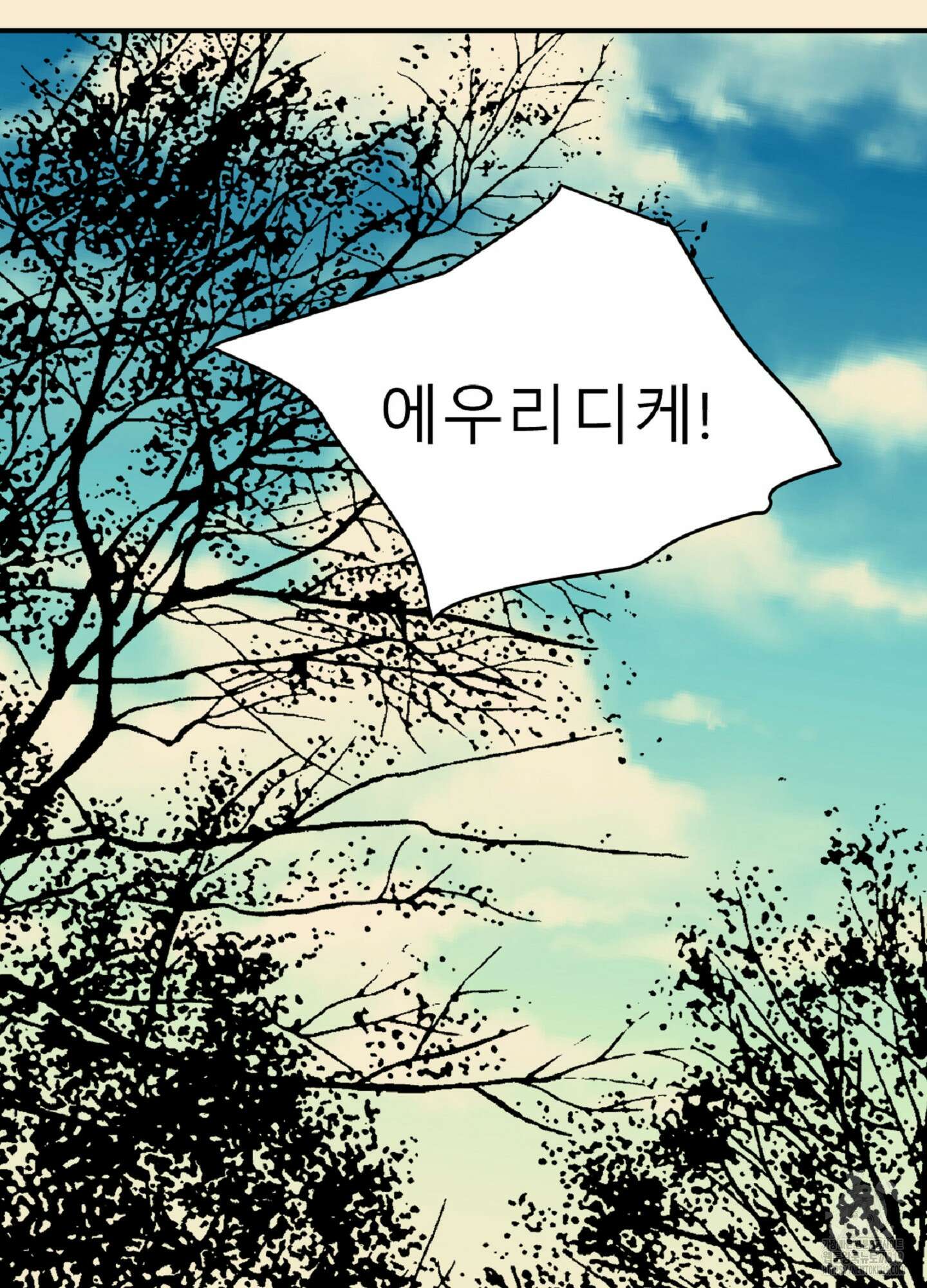 살맛 : 전생에 나라를 구했습니다 135화 10