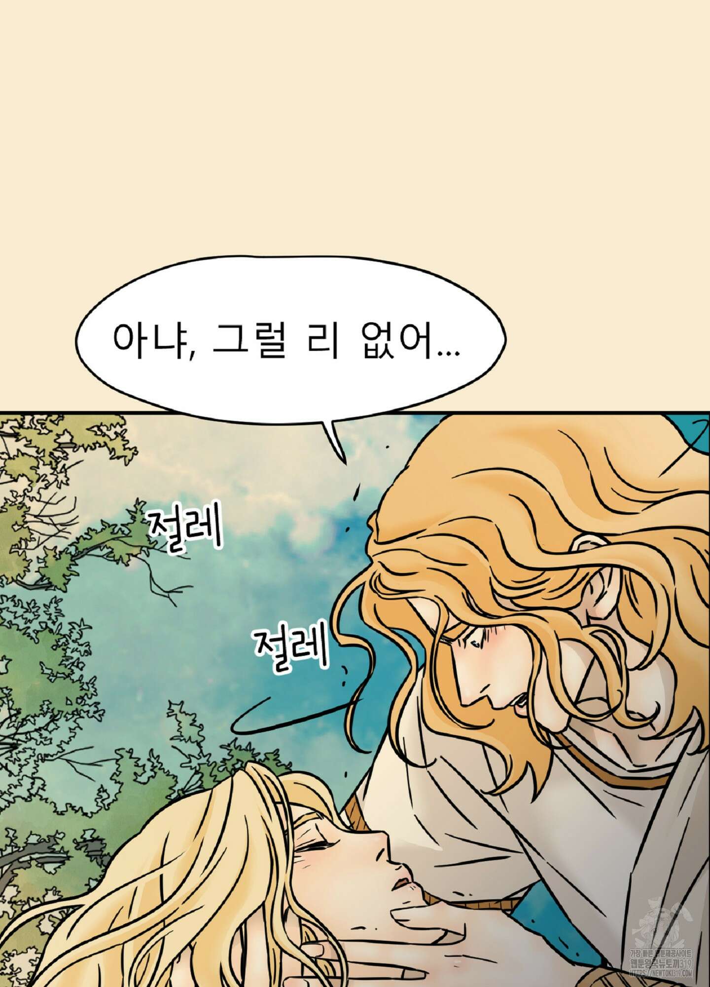 살맛 : 전생에 나라를 구했습니다 135화 20