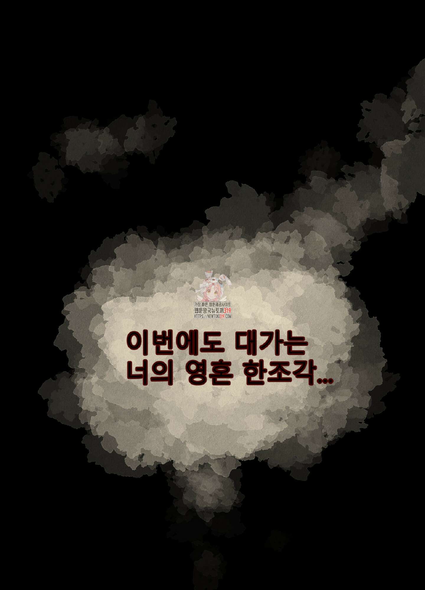 살맛 : 전생에 나라를 구했습니다 139화 1
