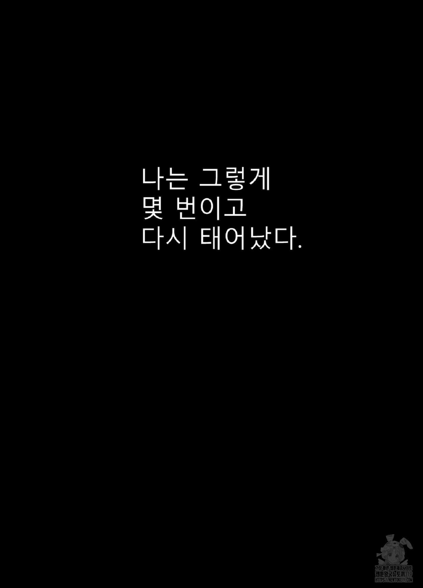 살맛 : 전생에 나라를 구했습니다 139화 3