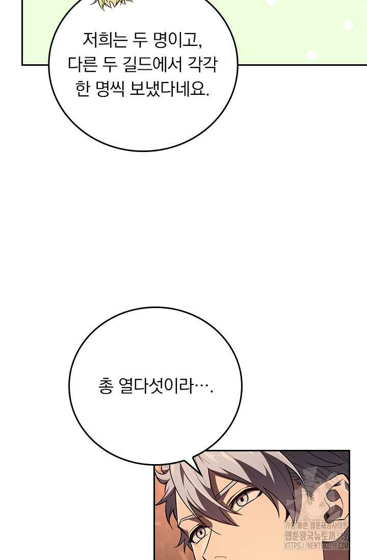 전직고수 124화 4