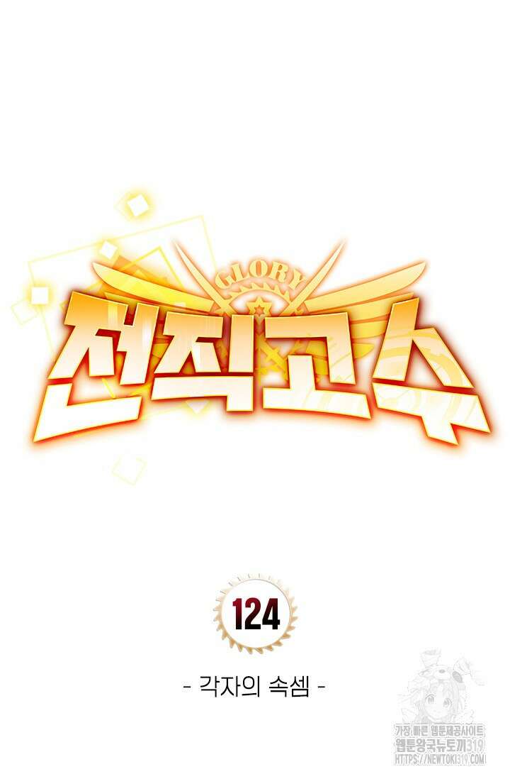 전직고수 124화 12