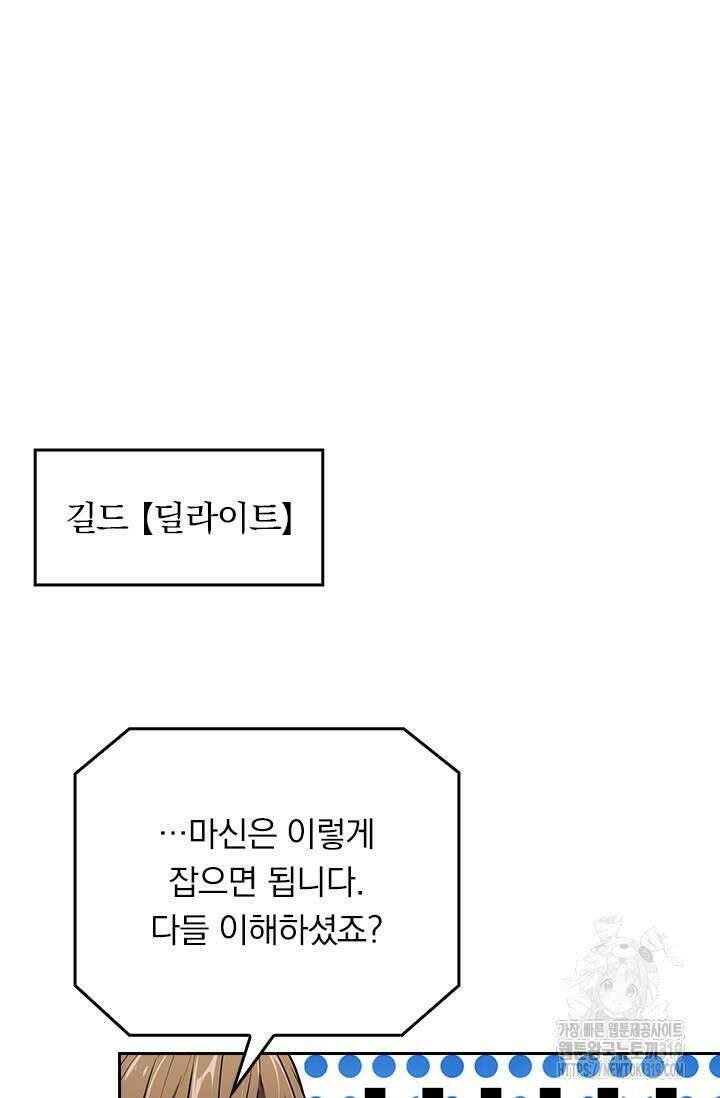 전직고수 124화 13