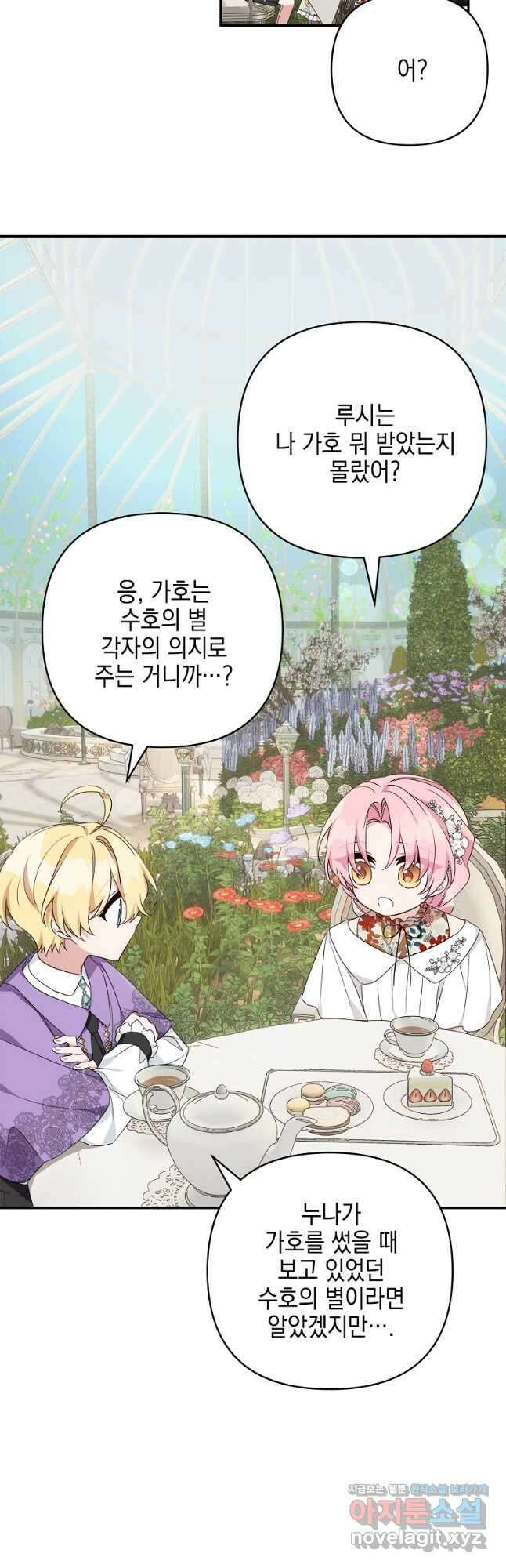 악당 공작가의 실세 막내딸입니다 71화 6