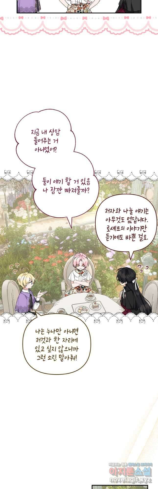 악당 공작가의 실세 막내딸입니다 71화 8