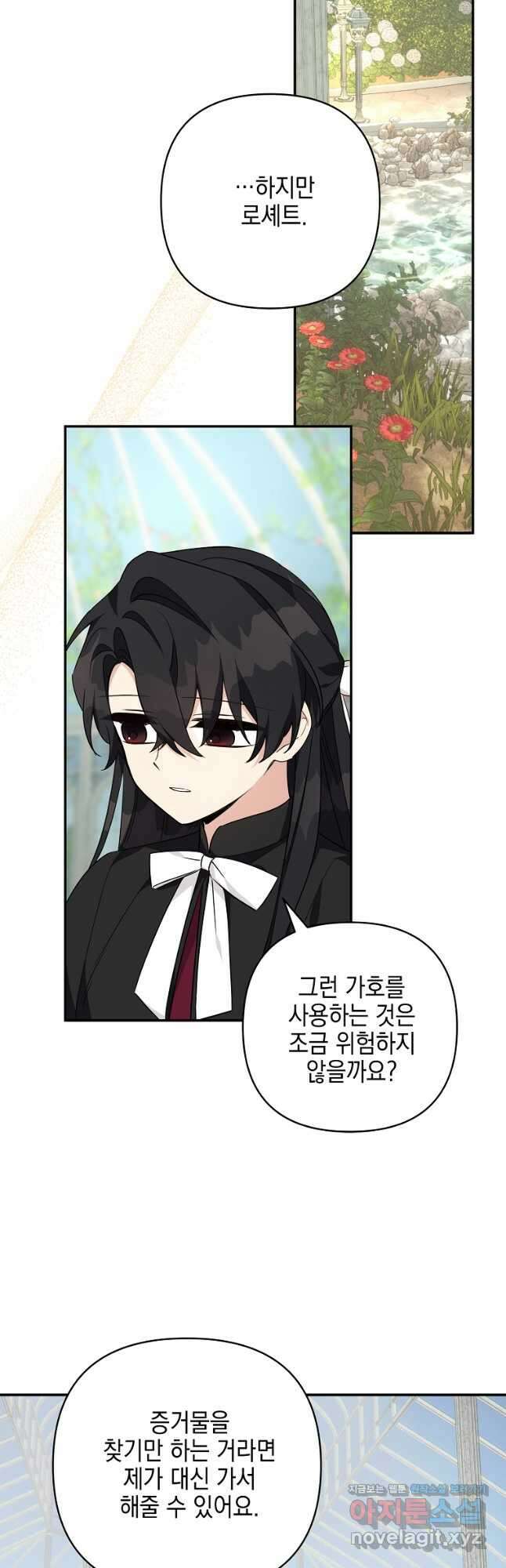 악당 공작가의 실세 막내딸입니다 71화 9
