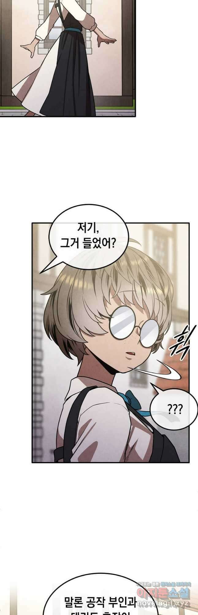 후작가의 역대급 막내아들 95화 3