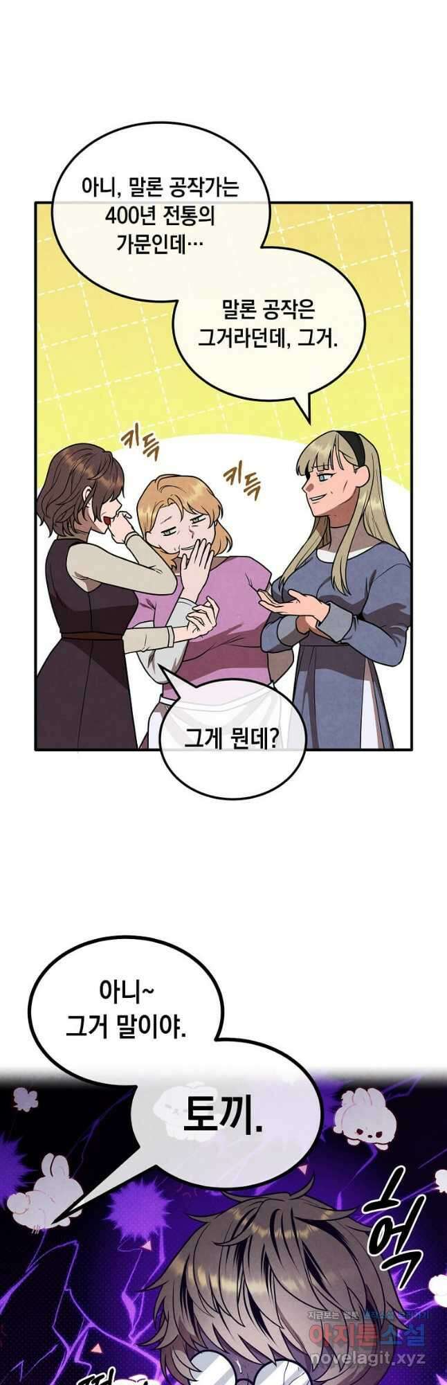 후작가의 역대급 막내아들 95화 5