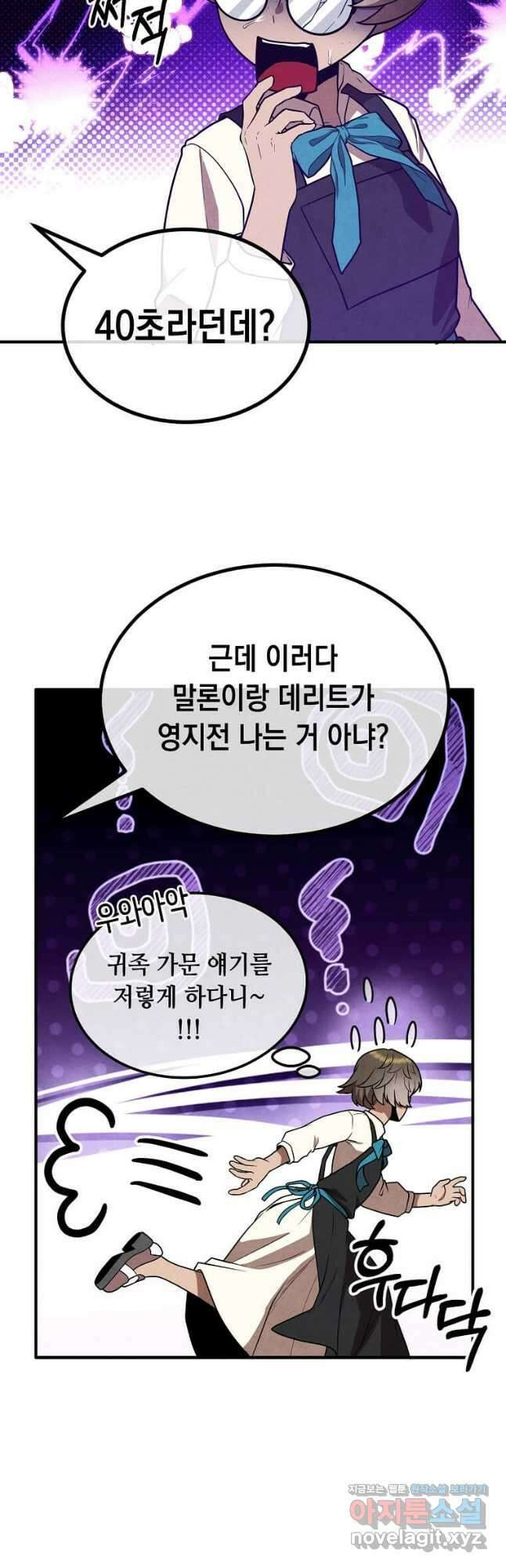 후작가의 역대급 막내아들 95화 6