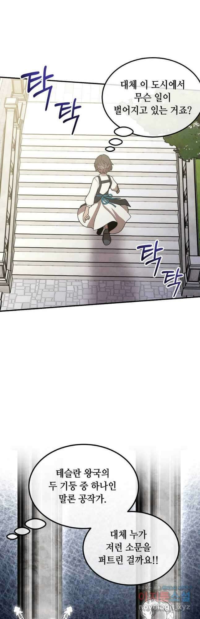 후작가의 역대급 막내아들 95화 7