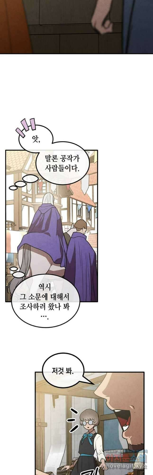 후작가의 역대급 막내아들 95화 10